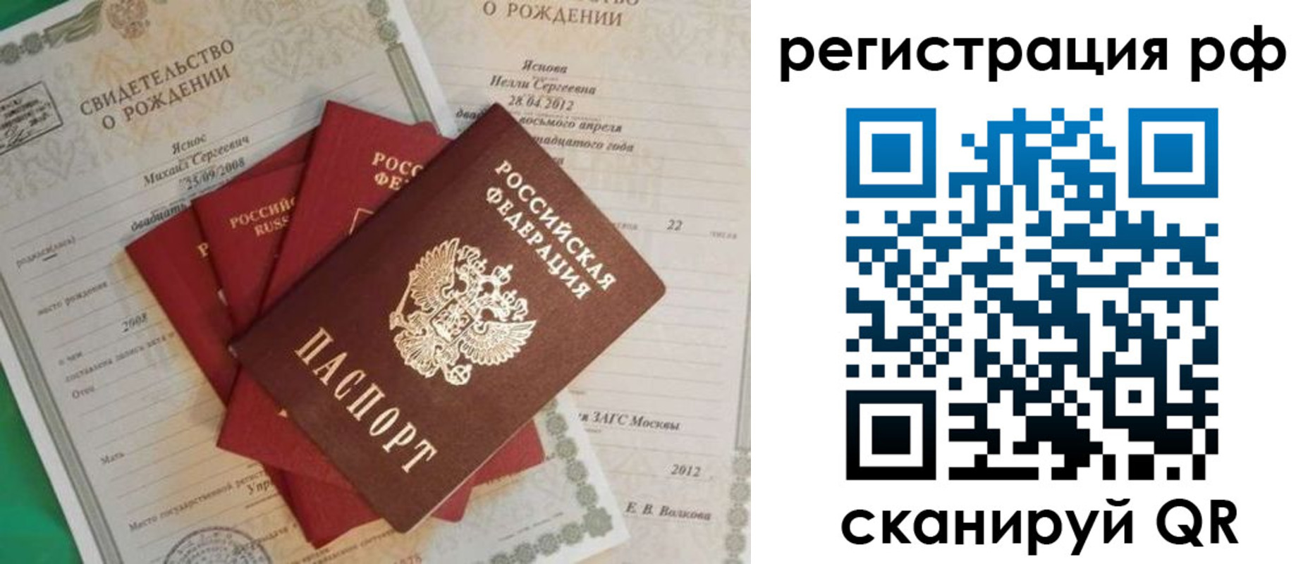 прописка ребенка в Боре